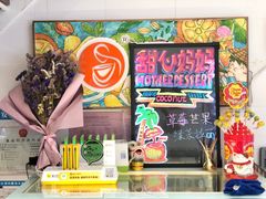 -甜心妈妈·榴莲星级糖水(北京路总店)