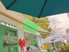 -ALPHA COFFEE阿尔法咖啡(虹泉路店)