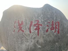 -洪泽湖古堰景区