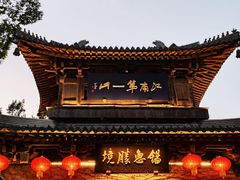 -惠山古镇·寄畅园