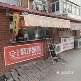 川府只要1.9的烧饼里脊不香么，免费送茶叶蛋