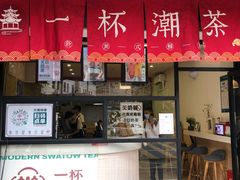 门面-一杯潮茶(福永店)