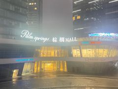-棕榈MALL