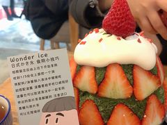 -WONDER ICE 萬得冰田(建設路总店)
