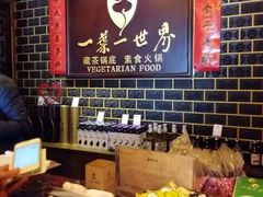 -一叶一世界•素食餐厅(环球中心店)