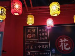 -花叔蜀川菜·辣子鸡(北关店)