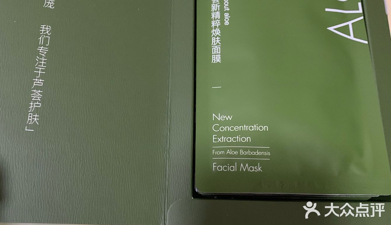 给肌肤来杯芦荟汁｜寻荟记芦荟新精粹焕肤面膜