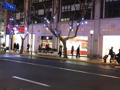 -茂昌眼镜(南京西路店)