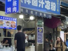 -清真·宏顺祥卤汁凉粉(大皮院店)