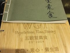 -五观堂素食(新华路店)