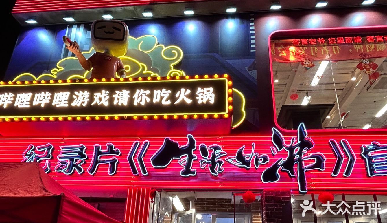 B站线下火锅店，大会员可以打9折呢～