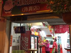 -大利来记餐厅(大三巴店)