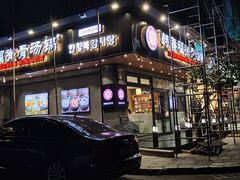 -韩香福脊骨汤锅(上杭路店)