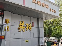 -美玲拉面(滨海总店)