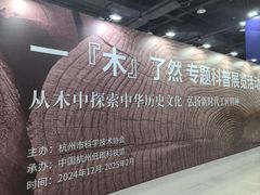 -中国杭州低碳科技馆
