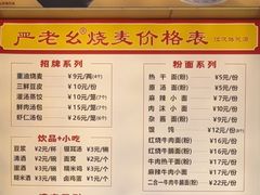 -严老幺烧麦(前进四路店)