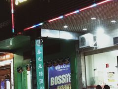 -河源第一家潮汕美食城(红星西路店)