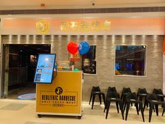 -新石器烤肉(中房金谊广场店)