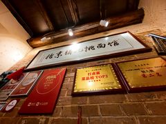 -锅儿挑面馆