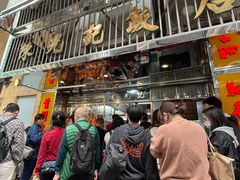 -陈光记烧腊店(罗保博士街店)