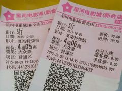 -星河国际影城(新会店)