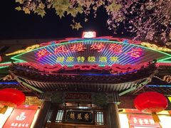 -燕风楼烤鸭店(建设总店)