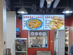 -王菊美食街·王菊面馆(总店)
