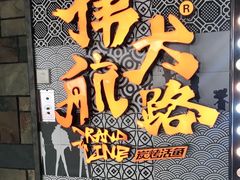 -伟大航路烤鱼(迅驰广场店)