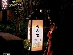-汇雅温泉