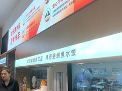 -船歌·鱼水饺青岛菜(国贸商城店)