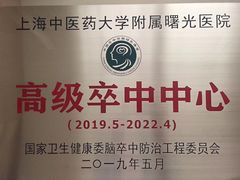 -上海中医药大学附属曙光医院(东部)