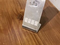 -爱家面馆(常州总店)