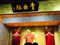 -青曲社相声(易俗街区店)