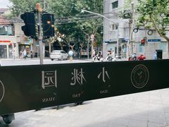 -小桃园·豆浆油条(复兴中路店)