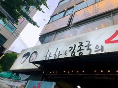 -401餐厅(弘大店)