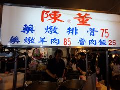 门面-陈董药炖排骨(饶河街店)