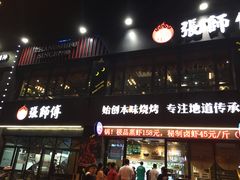 -张师傅烧烤(CBD店)