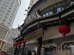 -德兴馆(广东路总店)