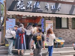 -张果佬年糕卷(科巷店)