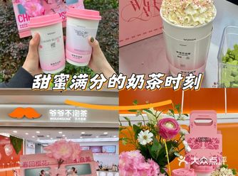 ｜把春天泡进奶茶里！爷爷不泡茶樱花季