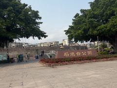 -石炮台公园