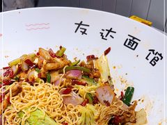 -友达面馆(广州总店)