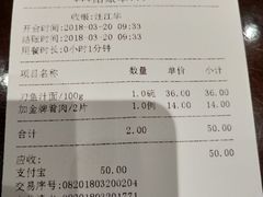 账单-老半斋(福州路店)
