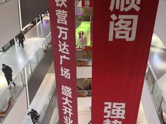 -万达影城(西铁营万达广场IMAX店)