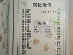-满记烧饼(牛街东里小区一区店)
