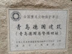 -青岛德国总督楼旧址博物馆