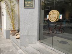 门面-老清朝包子铺(开明街店)