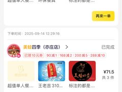 -美蛙四季(亦庄店)