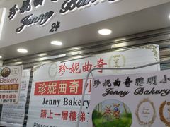 -珍妮曲奇聪明小熊(尖沙咀店)