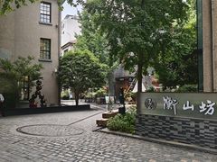 -徐家汇源景区-衡山坊